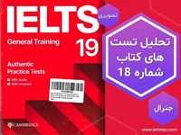 تحلیل ویدیویی تست های کتاب کمبریج شماره 19 جنرال
