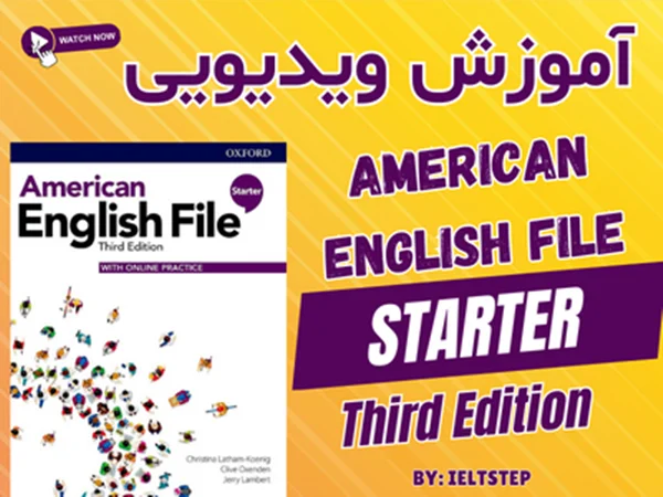 آموزش ویدیویی کتاب American English File Starter 3rd Edition