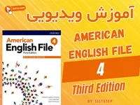 آموزش ویدیویی کتاب American English File 4 3rd Edition