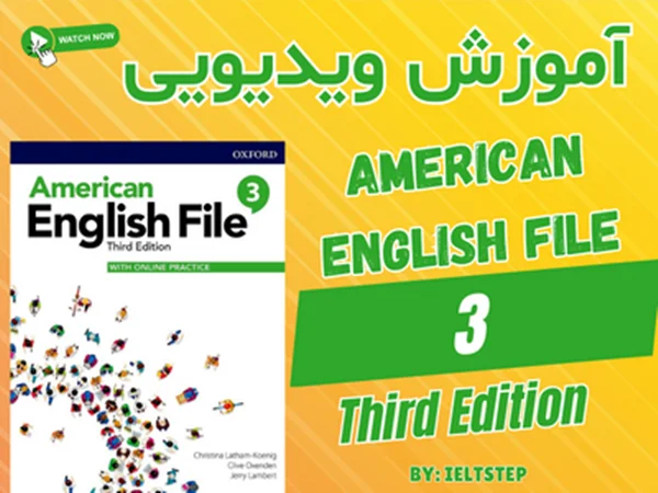 آموزش ویدیویی کتاب American English File 3 3rd Edition