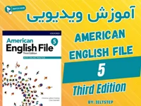 آموزش ویدیویی کتاب American English File 5 3rd Edition
