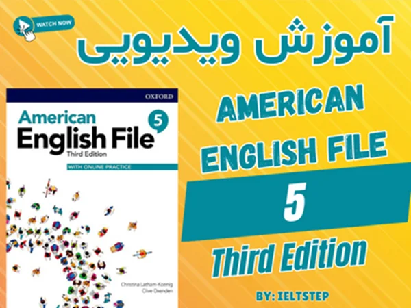آموزش ویدیویی کتاب American English File 5 3rd Edition
