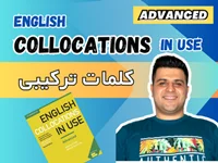 آموزش کتاب Collocations in use Advanced