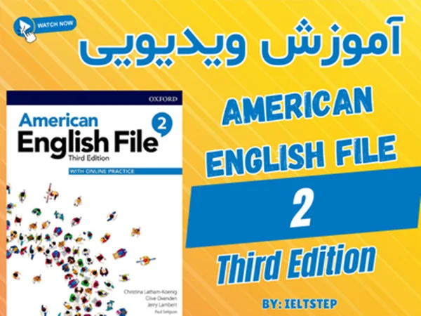 آموزش ویدیویی کتاب American English File 2 3rd Edition